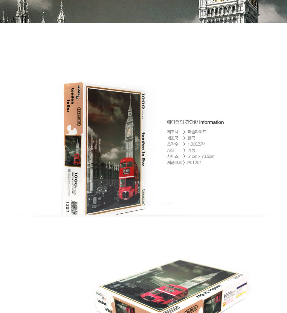 1000피스 런던 버스 직소퍼즐 PL1251/1000피스퍼즐/직소퍼즐/액자퍼즐/1000퍼즐/직소퍼즐액자/1000PCS퍼즐/