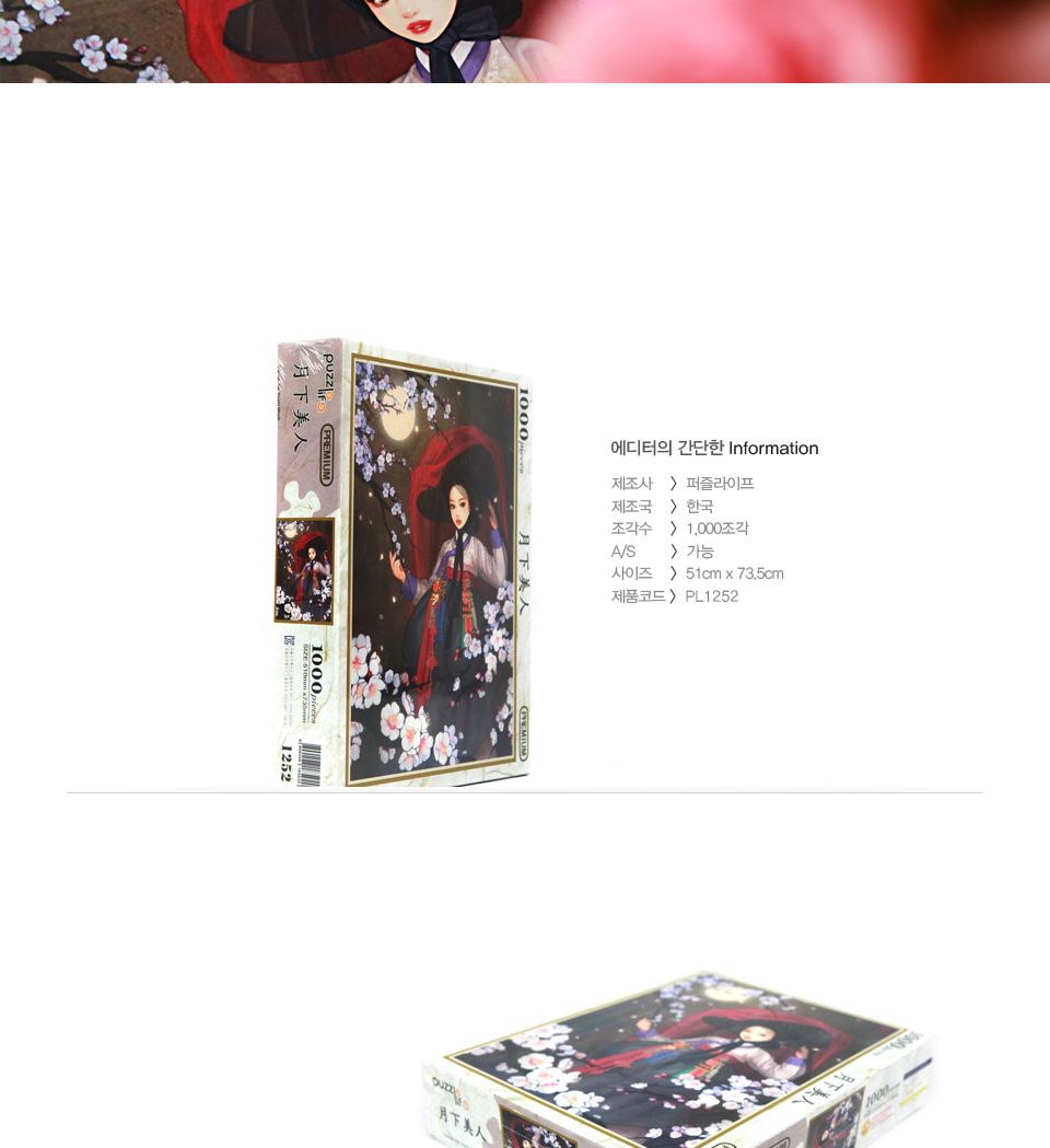 1000피스 우나영 월하미인 직소퍼즐 PL1252/1000피스퍼즐/직소퍼즐/액자퍼즐/1000퍼즐/직소퍼즐액자/1000PC