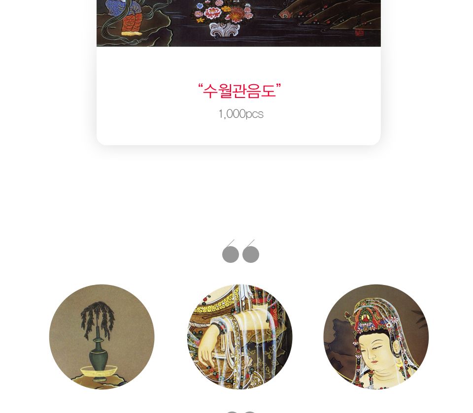 1000피스 수월관음도 직소퍼즐 PL1264