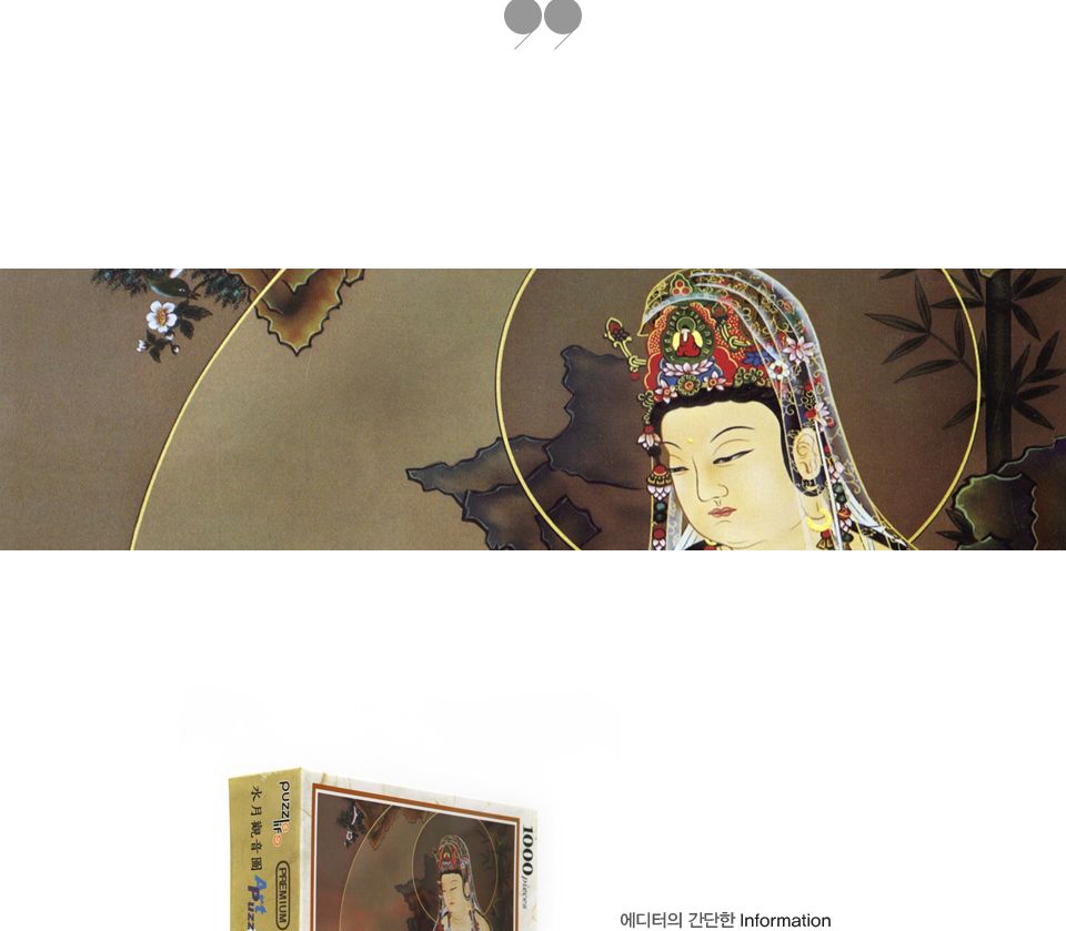 1000피스 수월관음도 직소퍼즐 PL1264