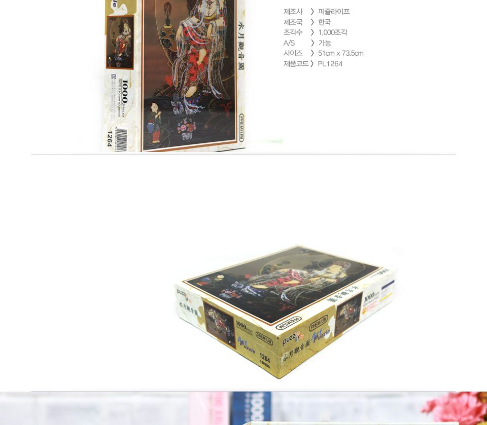 1000피스 수월관음도 직소퍼즐 PL1264