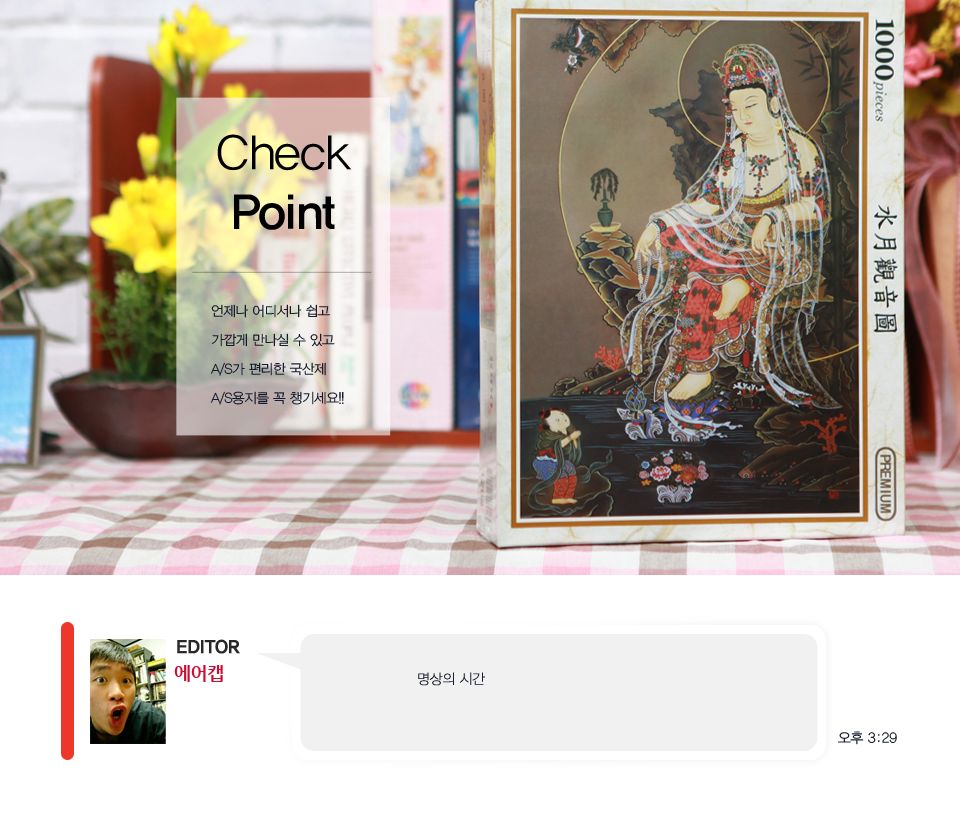 1000피스 수월관음도 직소퍼즐 PL1264