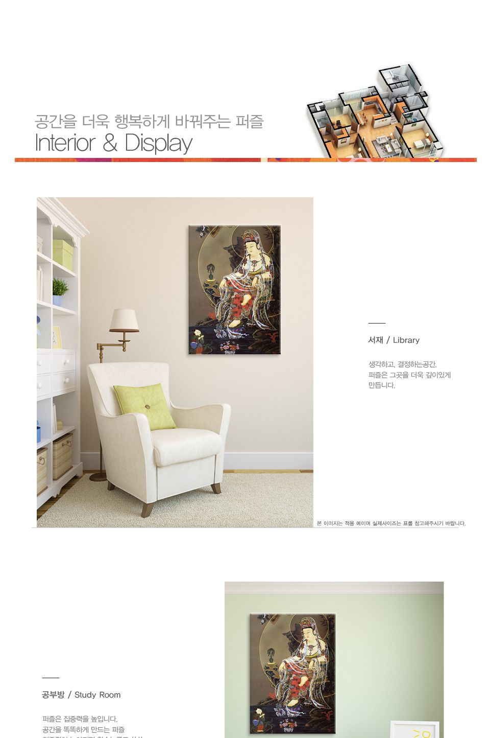 1000피스 수월관음도 직소퍼즐 PL1264