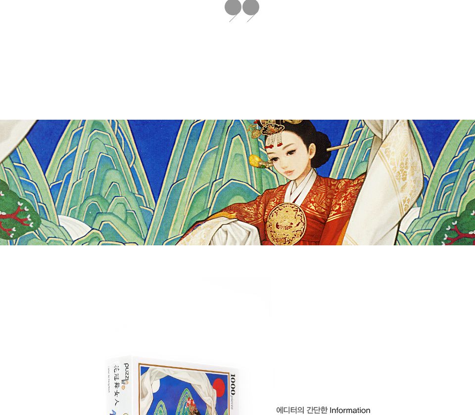 1000피스 우나영 화관무 여인 직소퍼즐 PL1273/1000피스퍼즐/직소퍼즐/액자퍼즐/1000퍼즐/직소퍼즐액자/100