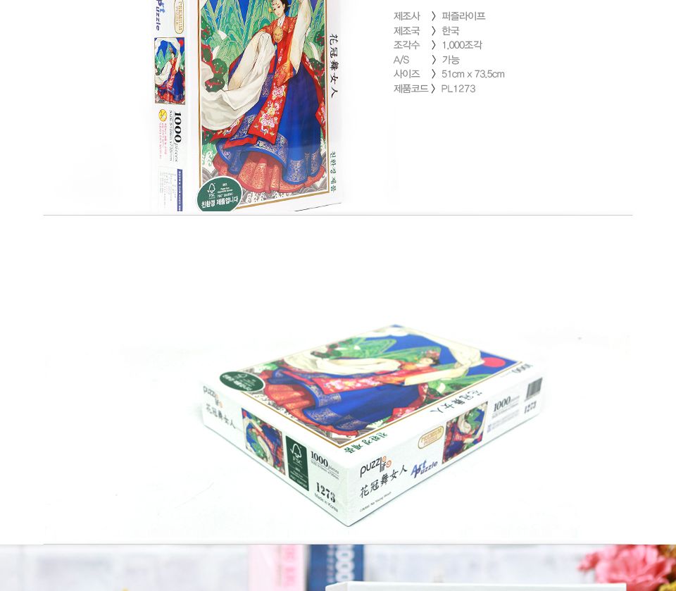 1000피스 우나영 화관무 여인 직소퍼즐 PL1273/1000피스퍼즐/직소퍼즐/액자퍼즐/1000퍼즐/직소퍼즐액자/100