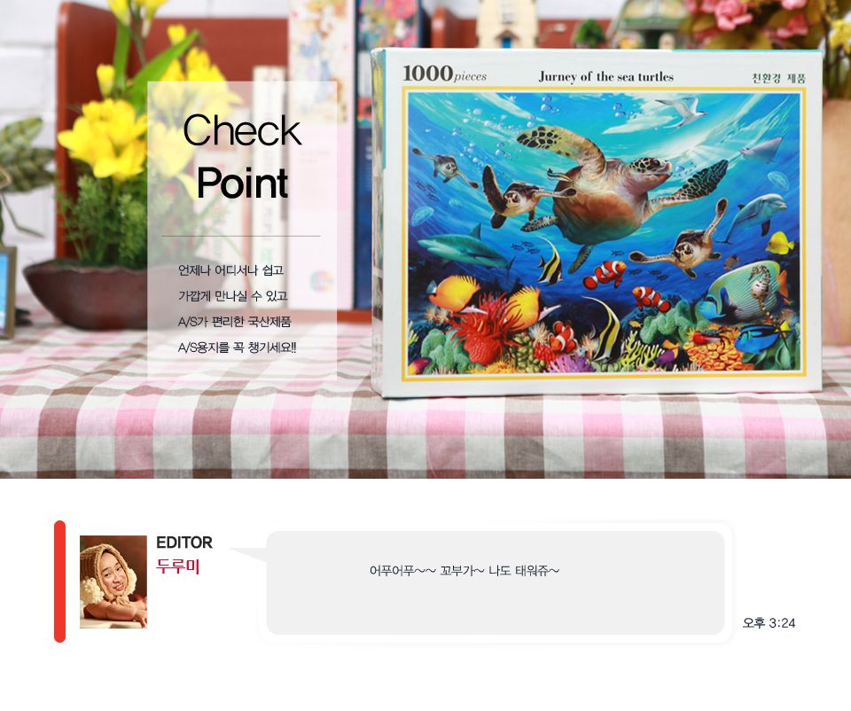 1000피스 바다거북의 여행 직소퍼즐 PL1275/1000피스퍼즐/직소퍼즐/액자퍼즐/1000퍼즐/직소퍼즐액자/1000PC