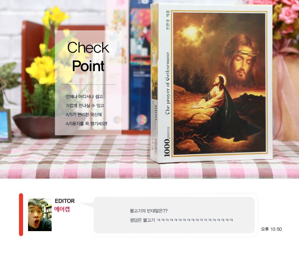 1000피스 예수 겟세마네의 기도 직소퍼즐 PL1276/1000피스퍼즐/직소퍼즐/액자퍼즐/1000퍼즐/직소퍼즐액자/1