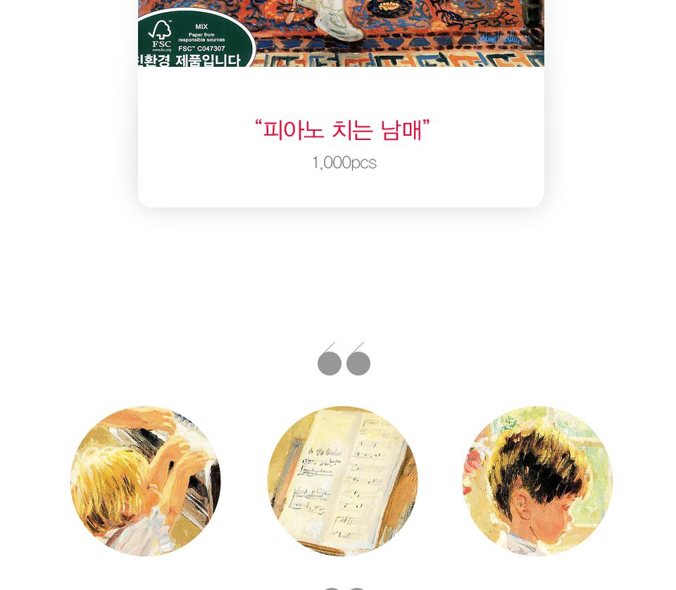 1000피스 피아노 치는 남매 직소퍼즐 명화 PL1279/1000피스퍼즐/직소퍼즐/액자퍼즐/1000퍼즐/직소퍼즐액자/