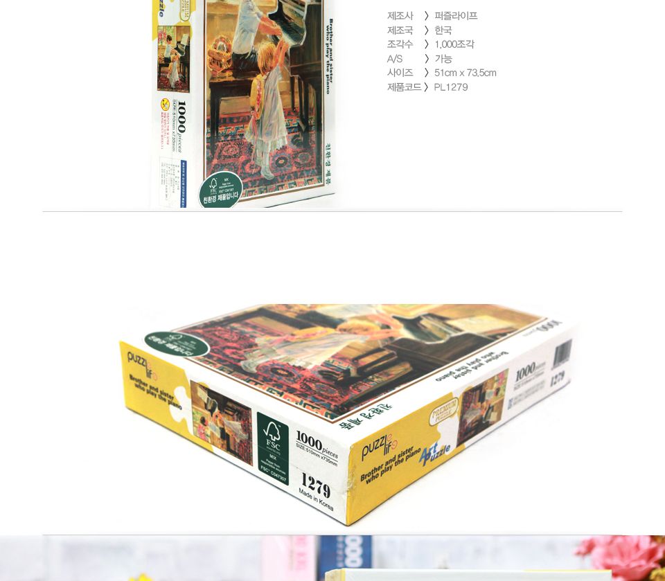 1000피스 피아노 치는 남매 직소퍼즐 명화 PL1279/1000피스퍼즐/직소퍼즐/액자퍼즐/1000퍼즐/직소퍼즐액자/