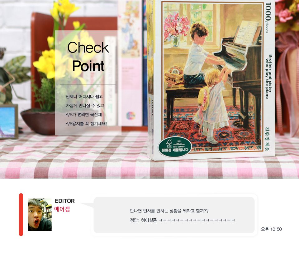 1000피스 피아노 치는 남매 직소퍼즐 명화 PL1279/1000피스퍼즐/직소퍼즐/액자퍼즐/1000퍼즐/직소퍼즐액자/