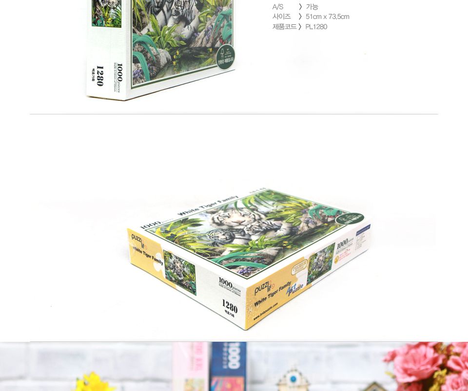 1000피스 숲속의 백호가족 직소퍼즐 PL1280/1000피스퍼즐/직소퍼즐/액자퍼즐/1000퍼즐/직소퍼즐액자/1000PC