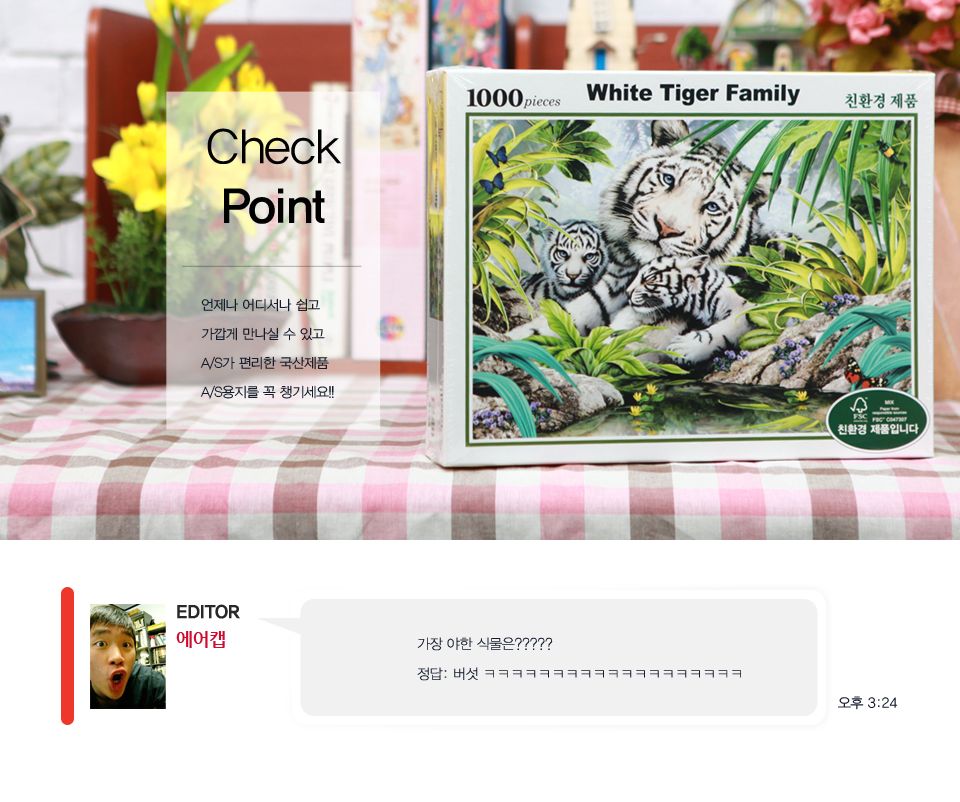 1000피스 숲속의 백호가족 직소퍼즐 PL1280/1000피스퍼즐/직소퍼즐/액자퍼즐/1000퍼즐/직소퍼즐액자/1000PC