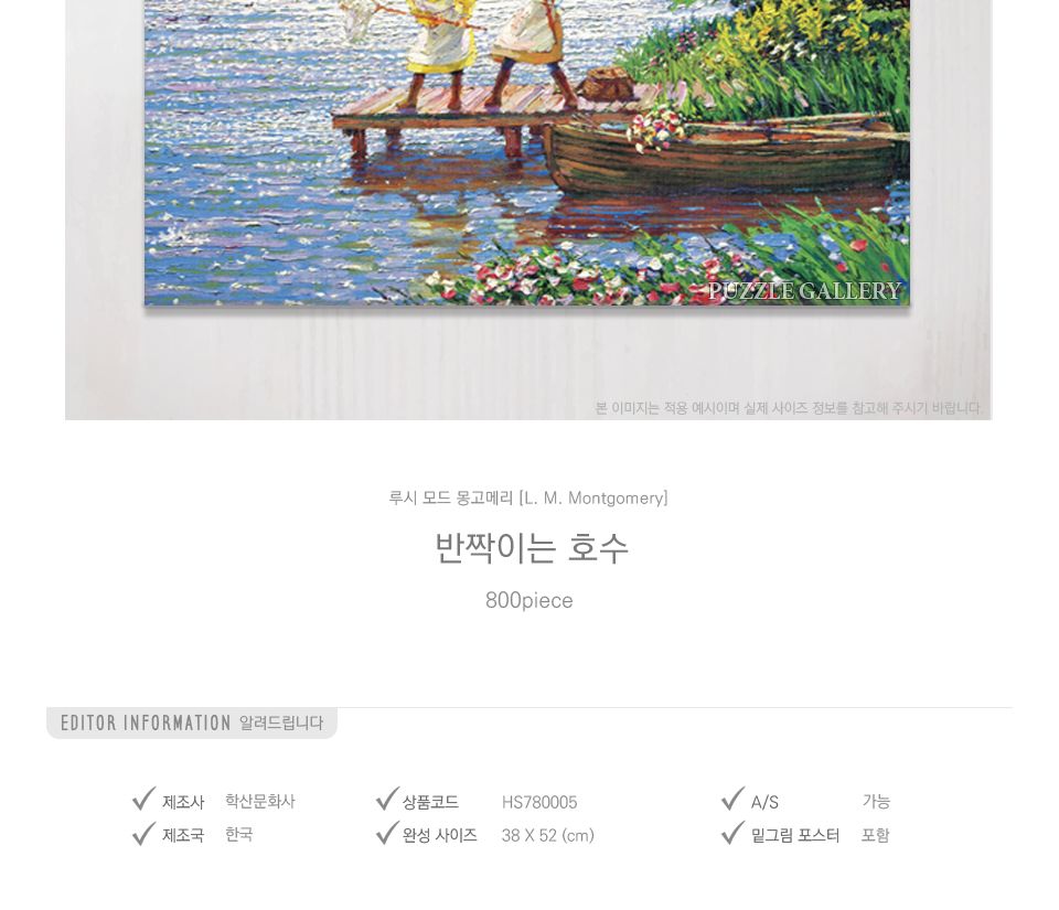 800피스 반짝이는 호수 HS780005/퍼즐/퍼즐액자/직소퍼즐/종이퍼즐/액자퍼즐/선물용퍼즐/취미용퍼즐/취미퍼