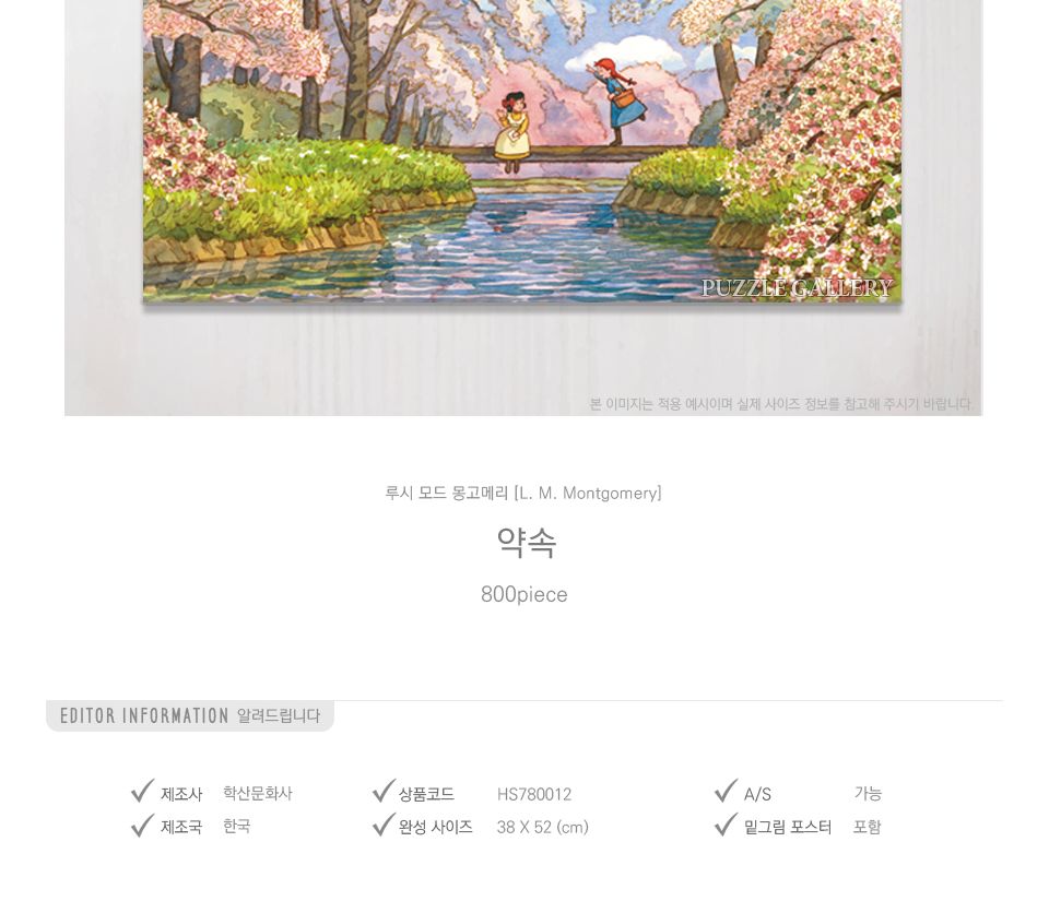 800피스 앤 벚꽃 약속 HS780012/퍼즐/퍼즐액자/직소퍼즐/종이퍼즐/액자퍼즐/선물용퍼즐/취미용퍼즐/취미퍼