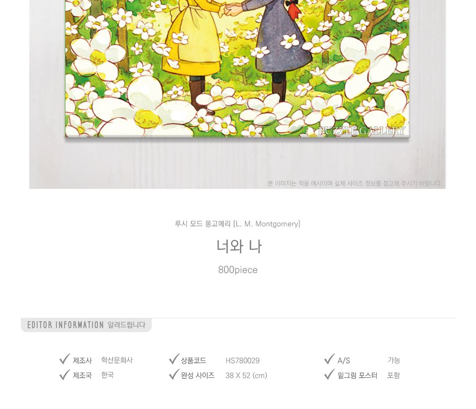 800피스 앤 너와 나 HS780029/퍼즐/퍼즐액자/직소퍼즐/종이퍼즐/액자퍼즐/선물용퍼즐/취미용퍼즐/취미퍼즐/