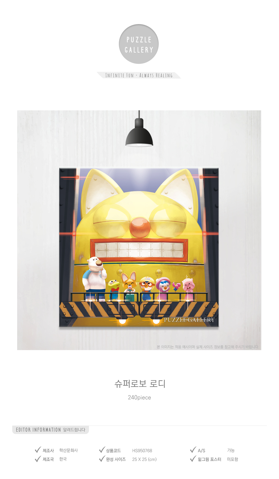 240피스 슈퍼로보 로디 직소퍼즐 HS950768/캐릭터퍼즐/애니메이션퍼즐/만화퍼즐/퍼즐/퍼즐액자/직소퍼즐/종