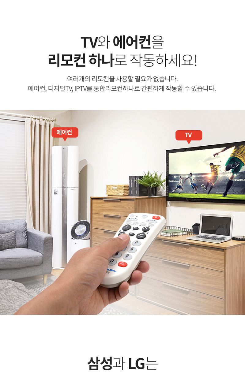 에이스빌 올인원리모콘 AC2020 TV+IPTV+에어콘/리모컨/에어컨/만능리모컨/통합리모컨/에어컨리모컨/만능에