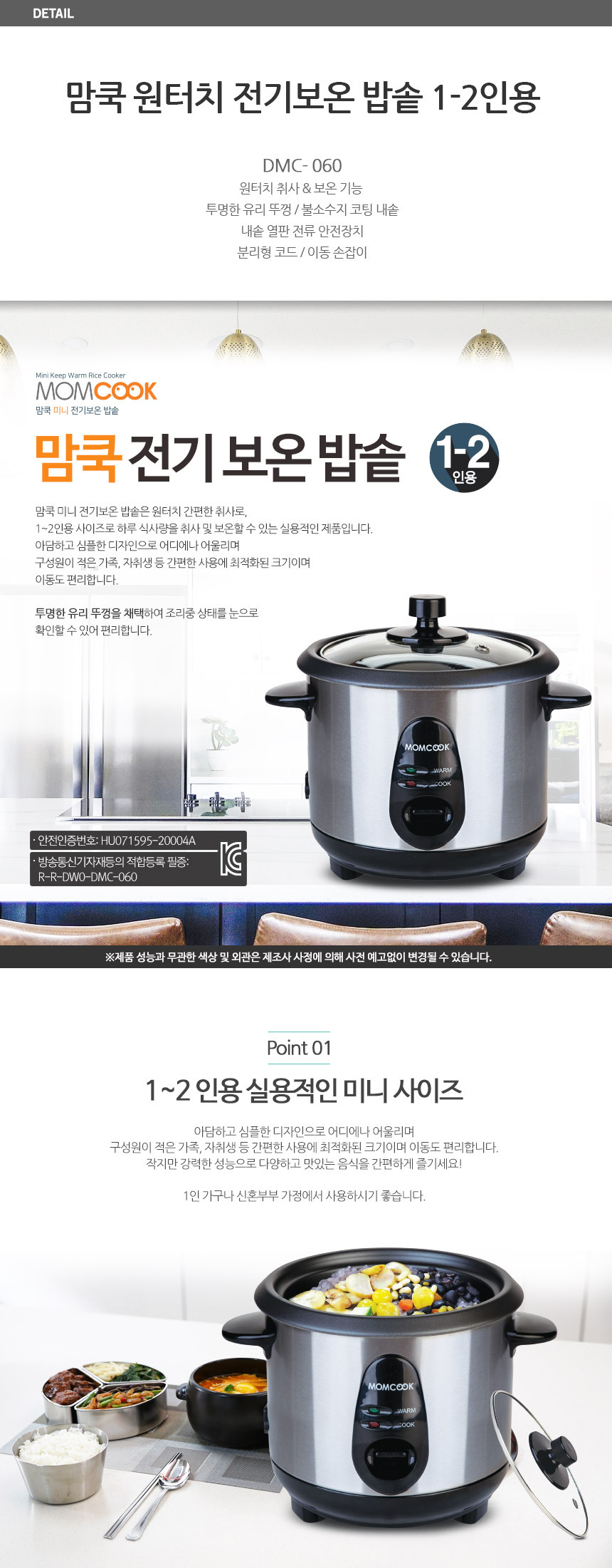 맘쿡 1-2인용 전기밥솥 DMC060 보온 캠핑 원터치 간편/맘쿡/맘쿡밥솥/미니밥솥/캠핑밥솥/자취용밥솥/혼밥밥