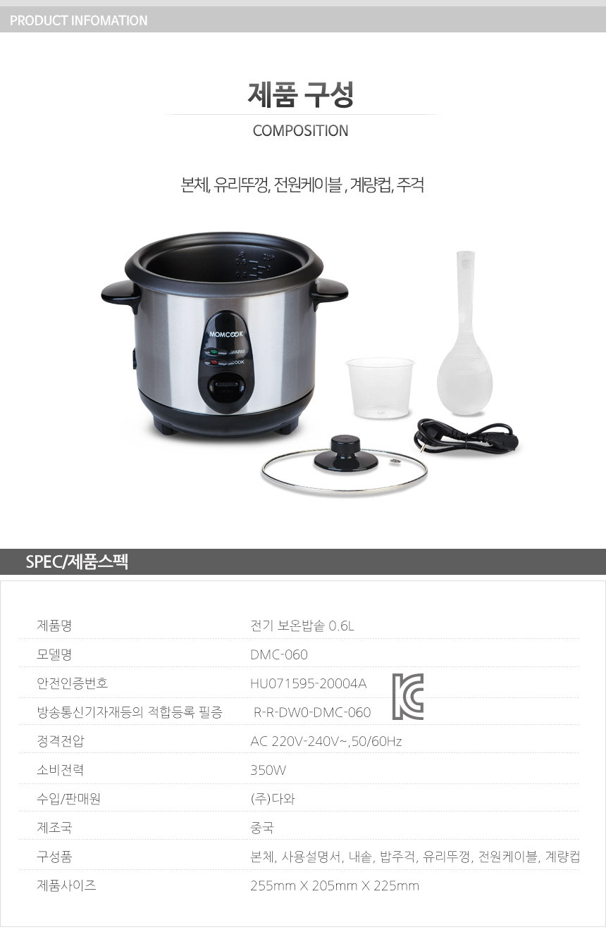 맘쿡 1-2인용 전기밥솥 DMC060 보온 캠핑 원터치 간편/맘쿡/맘쿡밥솥/미니밥솥/캠핑밥솥/자취용밥솥/혼밥밥