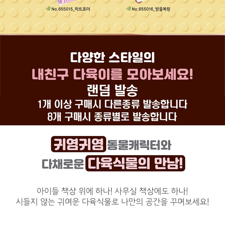 디고 내친구 다육이 꽃 블럭 8종 모아보세요/꽃블럭/꽃선물/시들지않는꽃/블록꽃/블럭꽃/블록/블럭/미니블