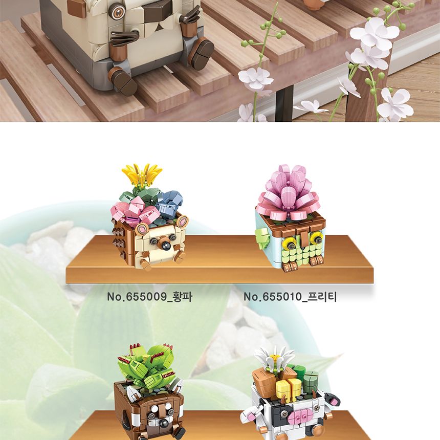 디고 내친구 다육이 꽃 블럭 8종 모아보세요/꽃블럭/꽃선물/시들지않는꽃/블록꽃/블럭꽃/블록/블럭/미니블