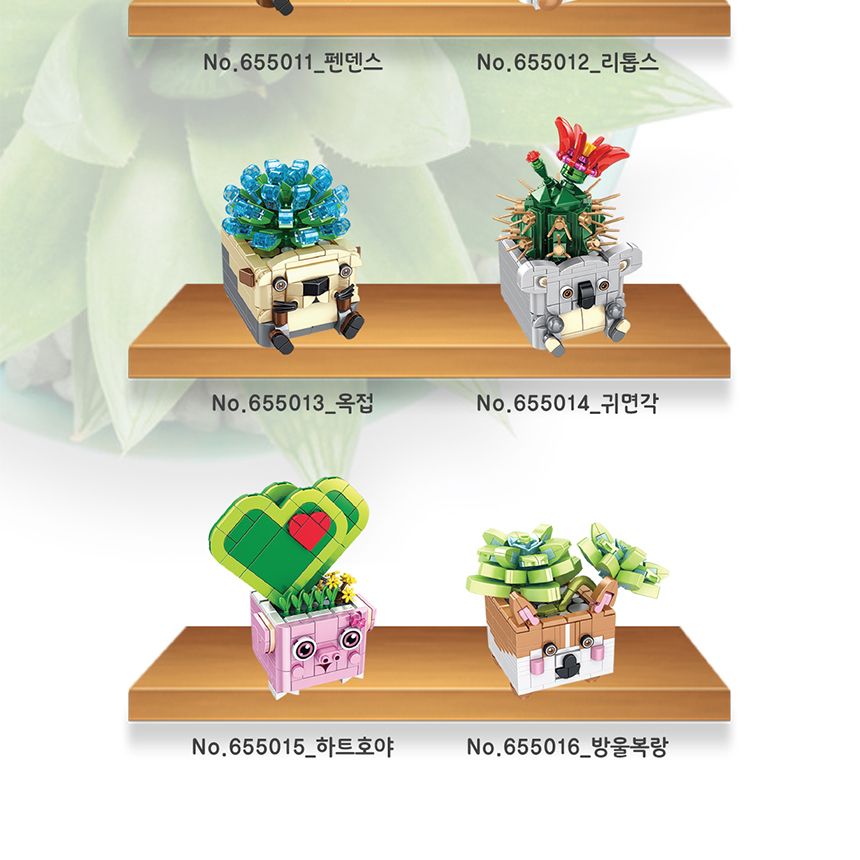 디고 내친구 다육이 꽃 블럭 8종 모아보세요/꽃블럭/꽃선물/시들지않는꽃/블록꽃/블럭꽃/블록/블럭/미니블