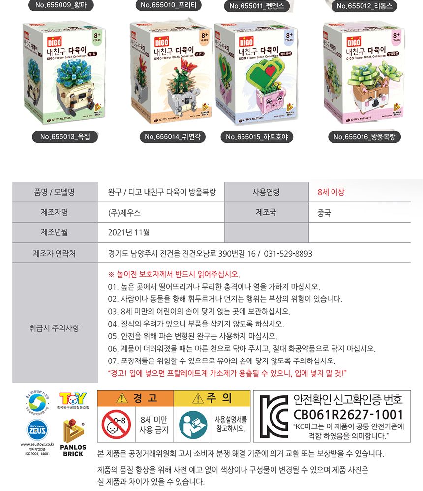 디고 내친구 다육이 꽃 블럭 8종 모아보세요/꽃블럭/꽃선물/시들지않는꽃/블록꽃/블럭꽃/블록/블럭/미니블