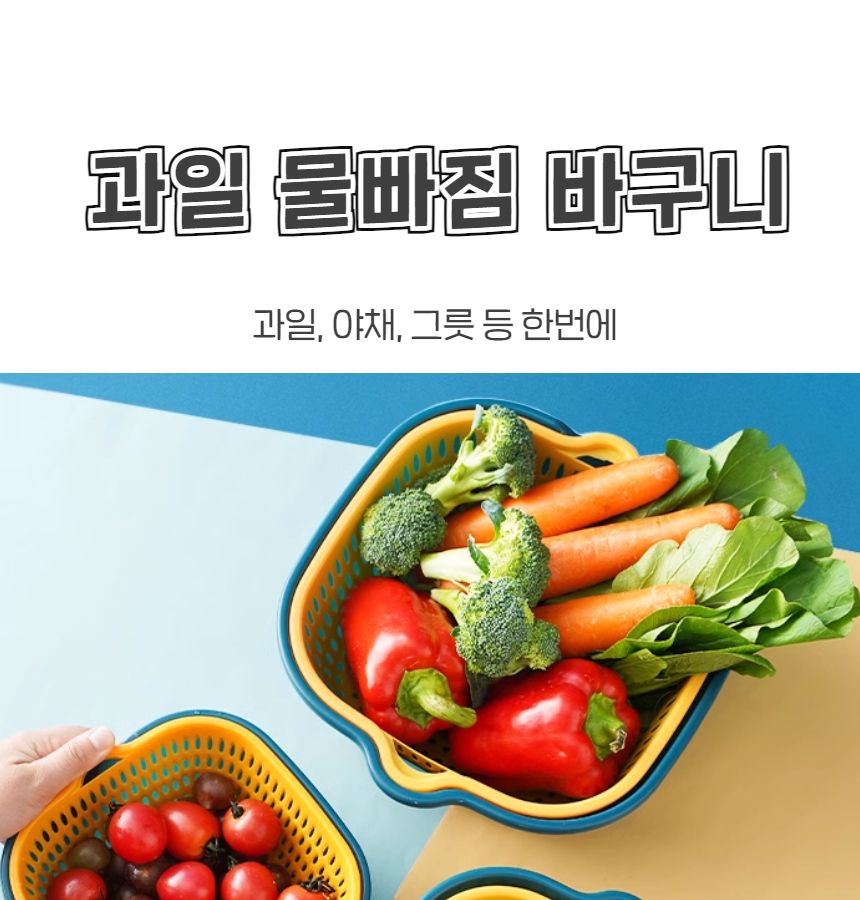 과일물빠짐/물빠짐과일/물빠짐야채/야채그릇/야채물빠짐/야채세척바구니/채반/세척바구니/세척볼/과일세척