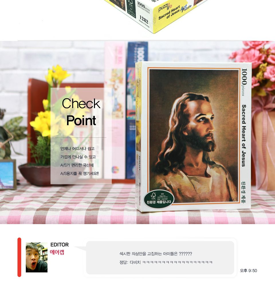 1000피스 예수 직소퍼즐 PL1282/1000피스퍼즐/직소퍼즐/액자퍼즐/1000퍼즐/직소퍼즐액자/1000PCS퍼즐/천피