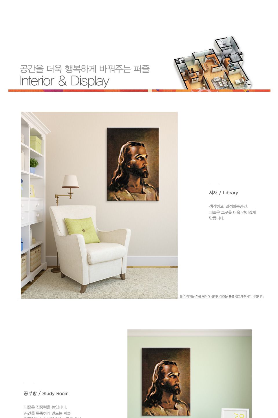 1000피스 예수 직소퍼즐 PL1282/1000피스퍼즐/직소퍼즐/액자퍼즐/1000퍼즐/직소퍼즐액자/1000PCS퍼즐/천피