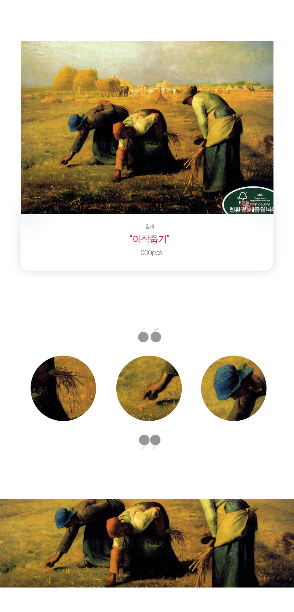 1000피스 밀레의 이삭줍기 직소퍼즐 PL1285/1000피스퍼즐/직소퍼즐/액자퍼즐/1000퍼즐/직소퍼즐액자/1000PC