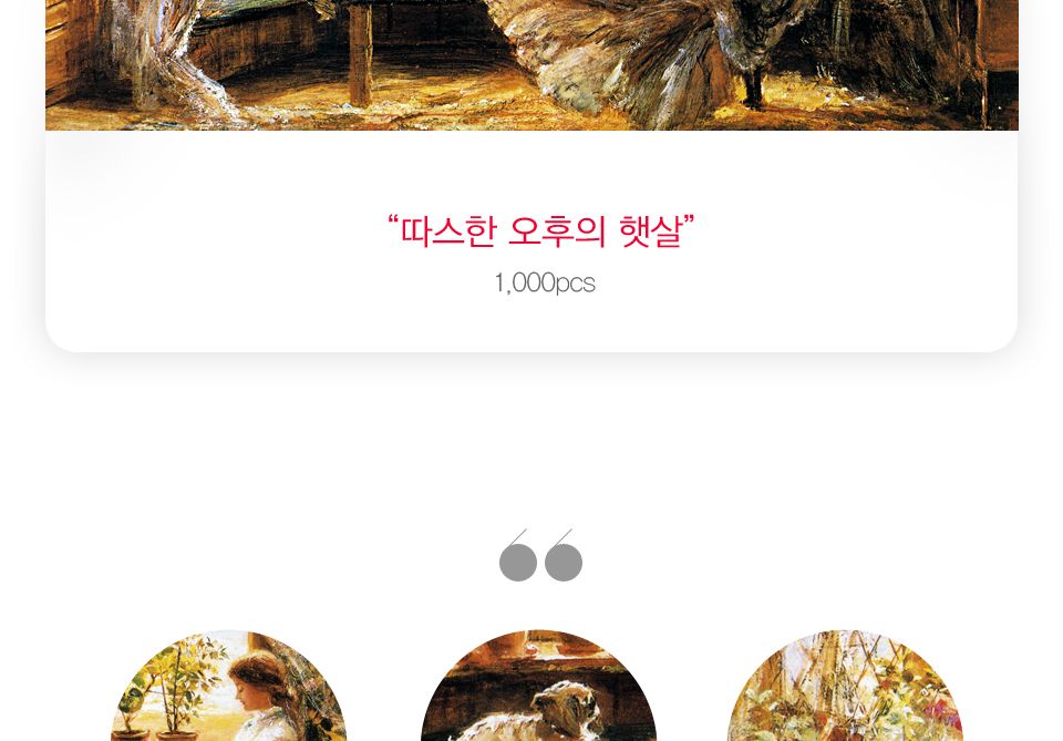 1000피스 따스한 오후의 햇살 직소퍼즐 PL1286/1000피스퍼즐/직소퍼즐/액자퍼즐/1000퍼즐/직소퍼즐액자/100