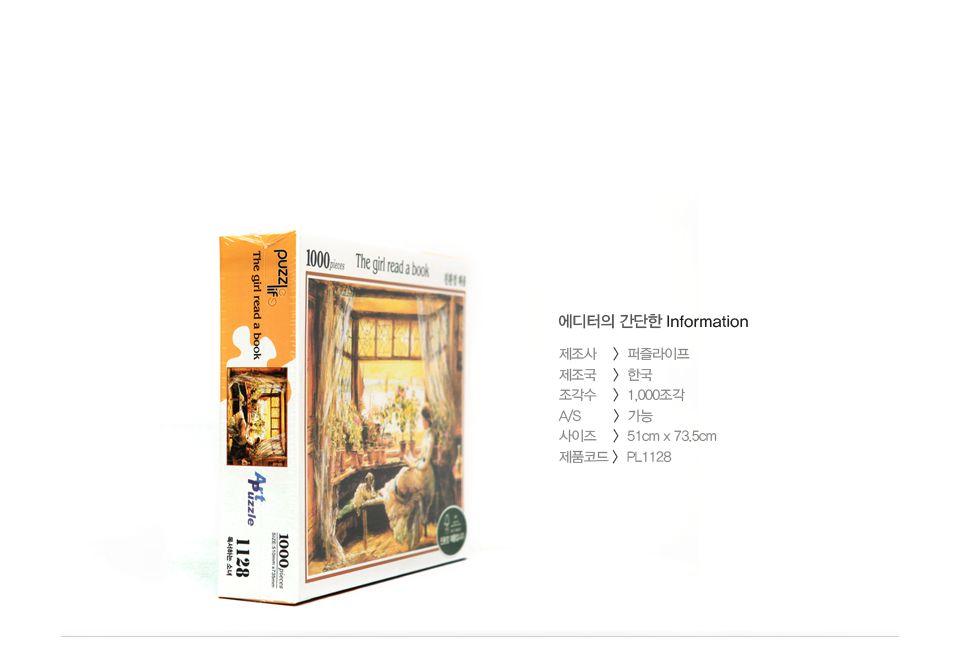 1000피스 따스한 오후의 햇살 직소퍼즐 PL1286/1000피스퍼즐/직소퍼즐/액자퍼즐/1000퍼즐/직소퍼즐액자/100