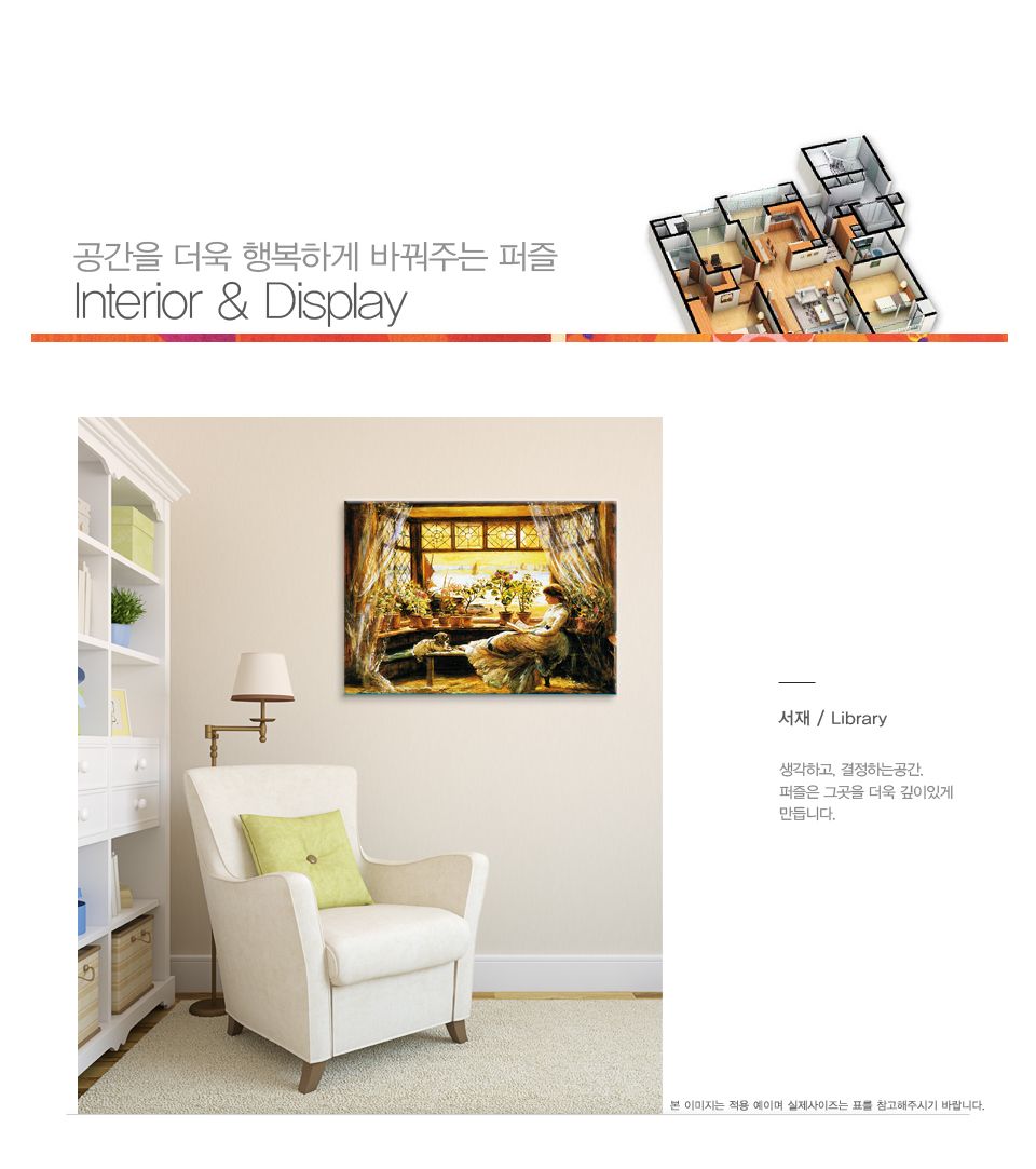 1000피스 따스한 오후의 햇살 직소퍼즐 PL1286/1000피스퍼즐/직소퍼즐/액자퍼즐/1000퍼즐/직소퍼즐액자/100