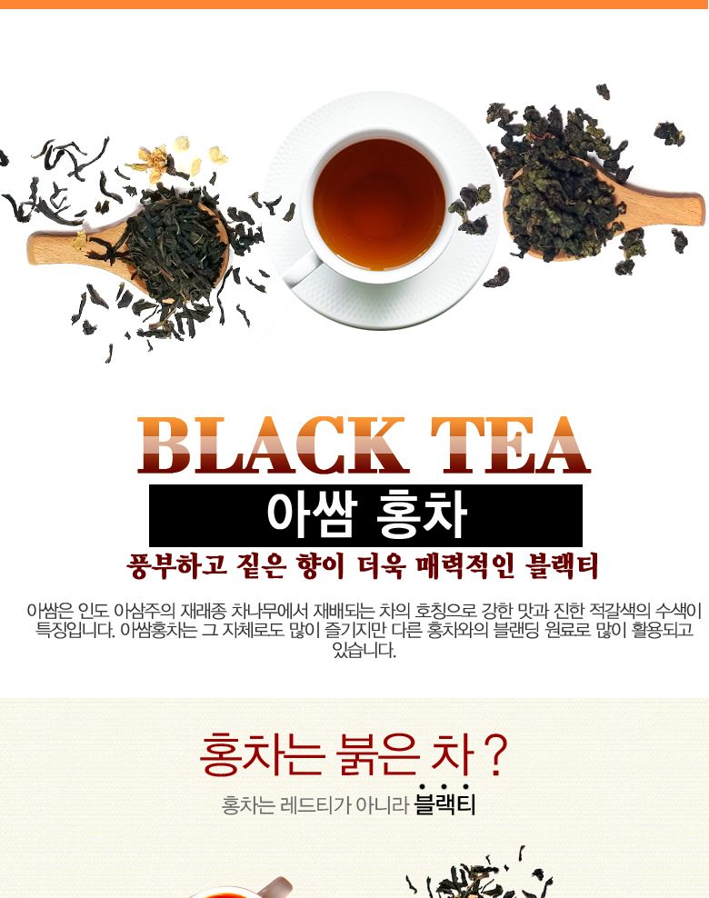 산해랑 아쌈홍차 90g/차/홍차가루/건조홍차/홍차분말/가루형홍차/분말형홍차/사무실차/블랙차/블랙티/업소