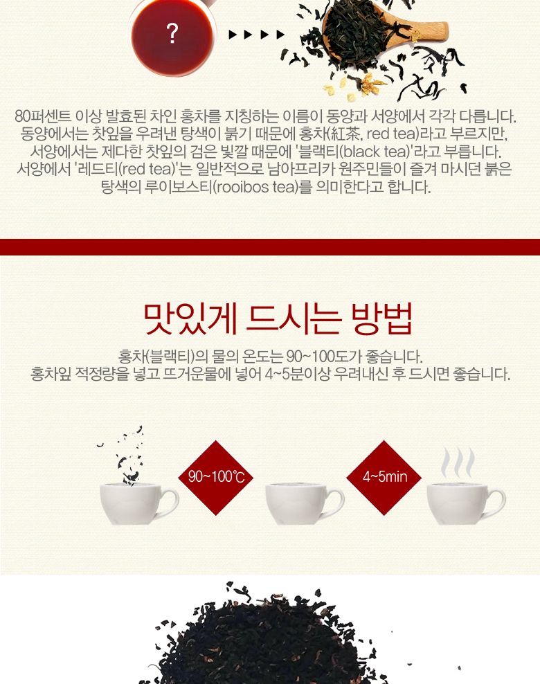 산해랑 아쌈홍차 90g/차/홍차가루/건조홍차/홍차분말/가루형홍차/분말형홍차/사무실차/블랙차/블랙티/업소