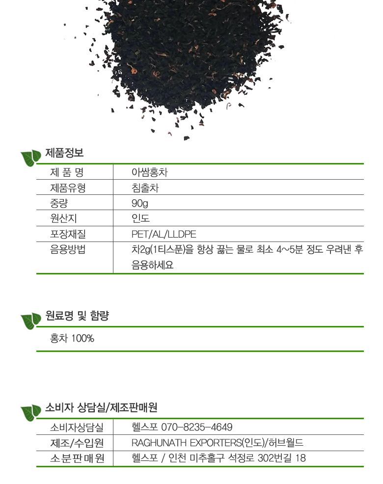 산해랑 아쌈홍차 90g/차/홍차가루/건조홍차/홍차분말/가루형홍차/분말형홍차/사무실차/블랙차/블랙티/업소