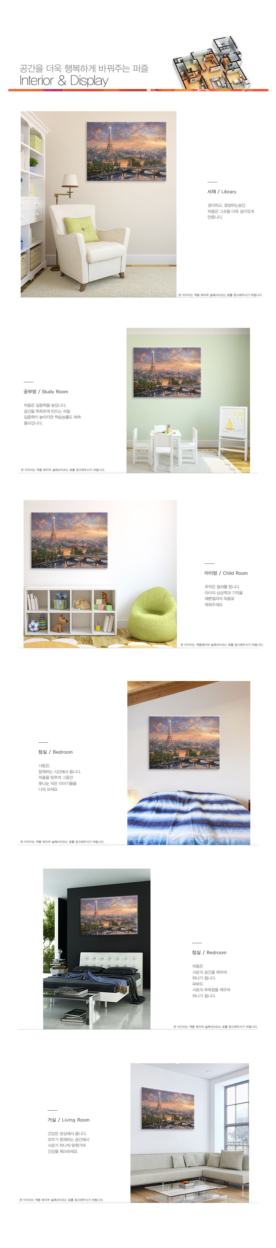 1000피스 파리의 저녁 직소퍼즐 PL1336/1000피스퍼즐/직소퍼즐/액자퍼즐/1000퍼즐/직소퍼즐액자/1000PCS퍼