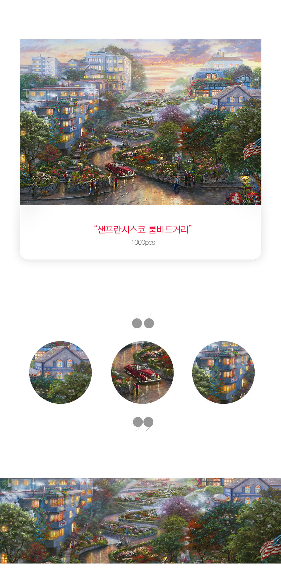 1000피스 룸바드 거리 직소퍼즐 PL1337/1000피스퍼즐/직소퍼즐/액자퍼즐/1000퍼즐/직소퍼즐액자/1000PCS퍼