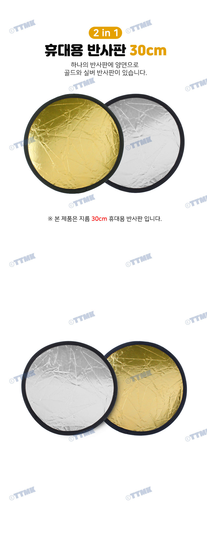 반사판 30cm 플래시 조명 스마트폰 엄브렐라 카메라/반사판/촬영/촬영용품/촬영판/촬영반사판/플래시판/조