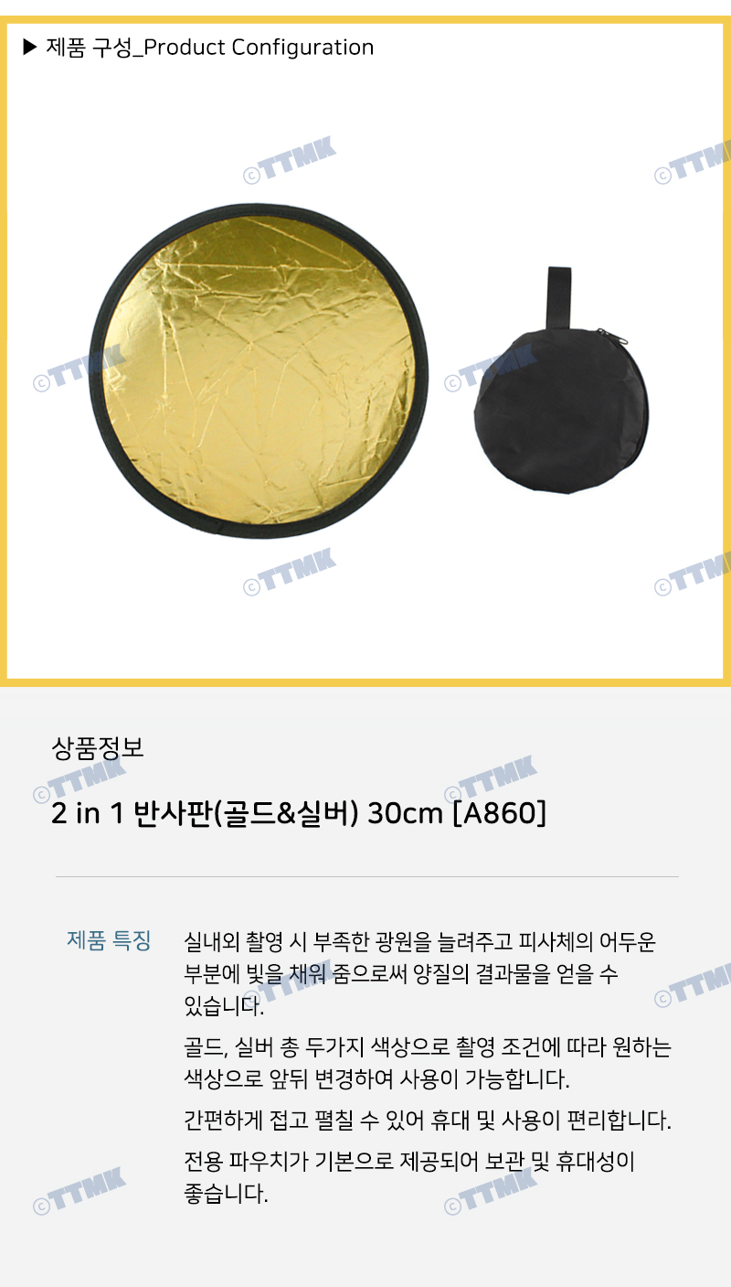 반사판 30cm 플래시 조명 스마트폰 엄브렐라 카메라/반사판/촬영/촬영용품/촬영판/촬영반사판/플래시판/조
