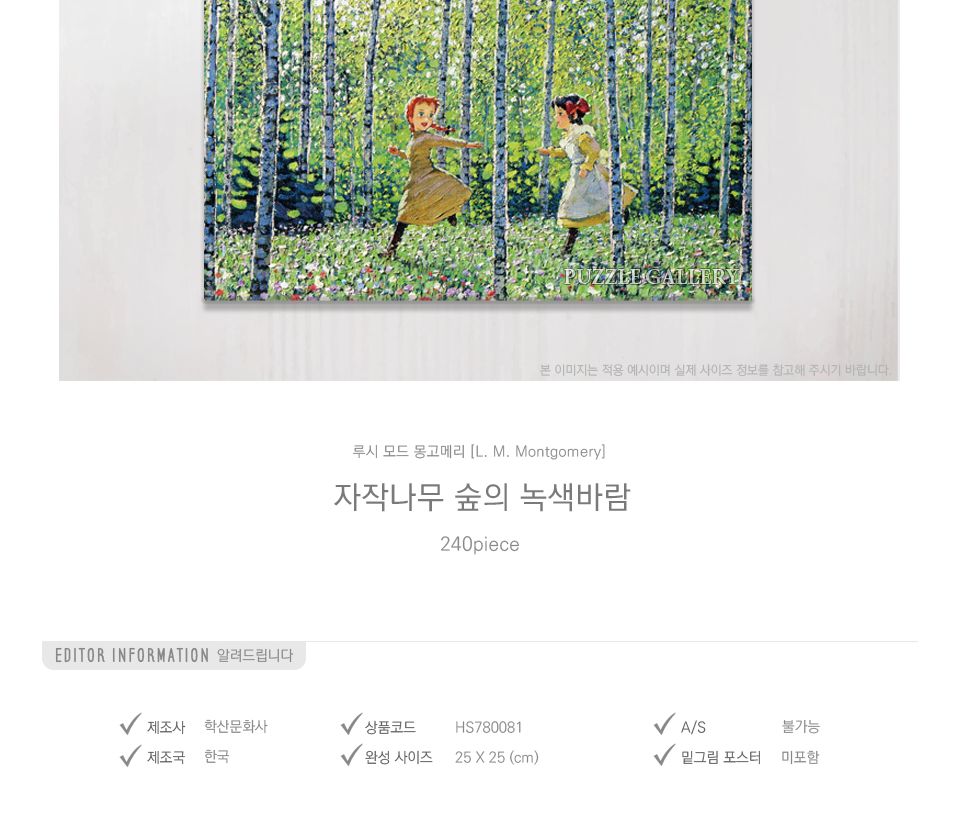 240피스 자작나무 숲의 녹색바람 HS780081/예쁜퍼즐/액자퍼즐/퍼즐액자/퍼즐/종이퍼즐/직소퍼즐/직소종이퍼