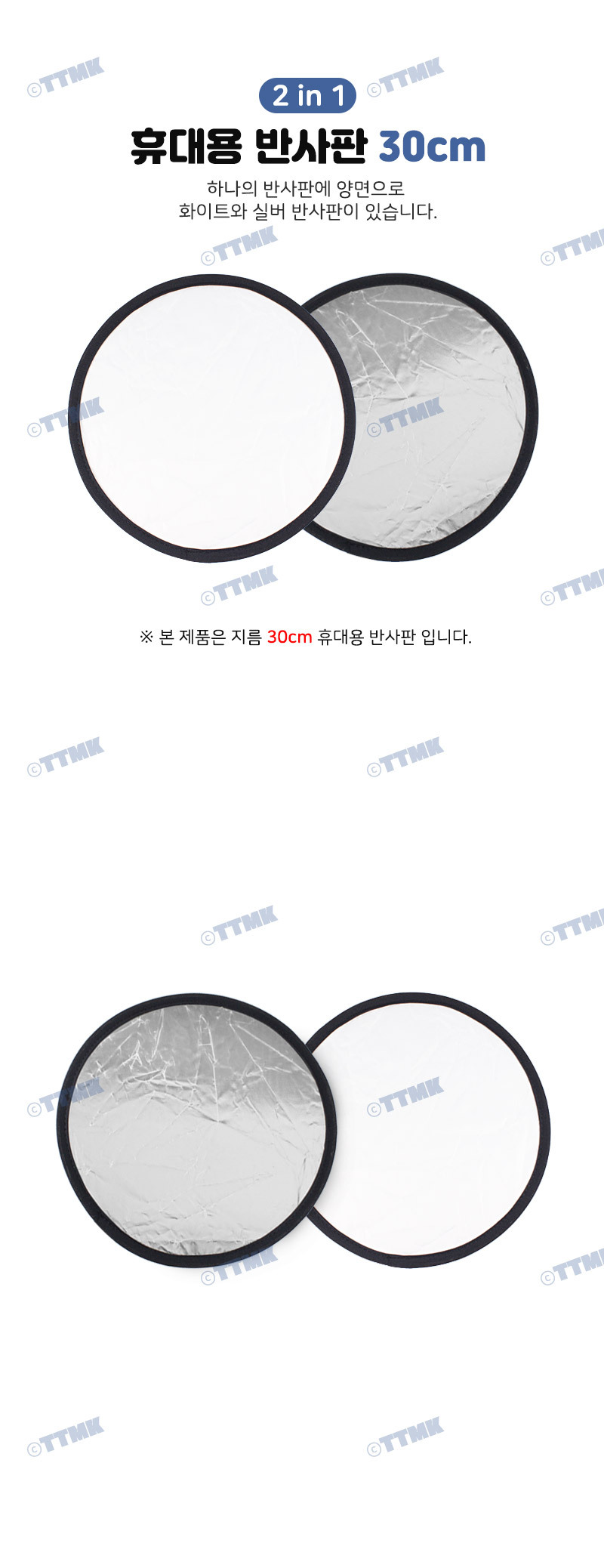 반사판 30cm 조명 엄브렐라 스트로보 플래시 핸드폰/반사판/촬영/촬영용품/촬영판/촬영반사판/플래시판/조