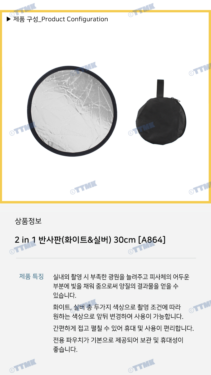 반사판 30cm 조명 엄브렐라 스트로보 플래시 핸드폰/반사판/촬영/촬영용품/촬영판/촬영반사판/플래시판/조