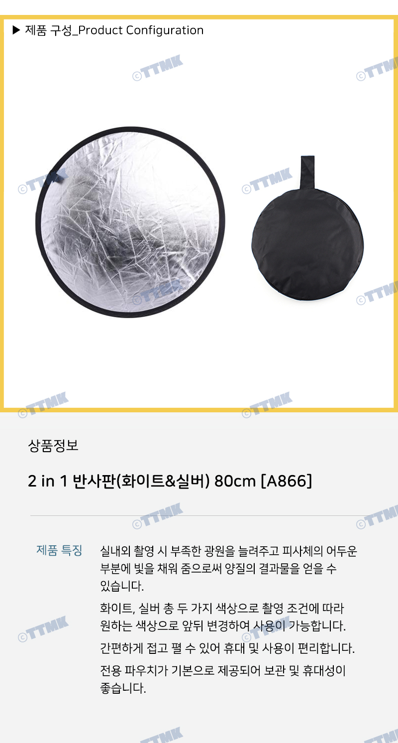 반사판 80cm 조명우산 플래시 LED라이트 조명 확산판/반사판/촬영/촬영용품/촬영판/촬영반사판/플래시판/조