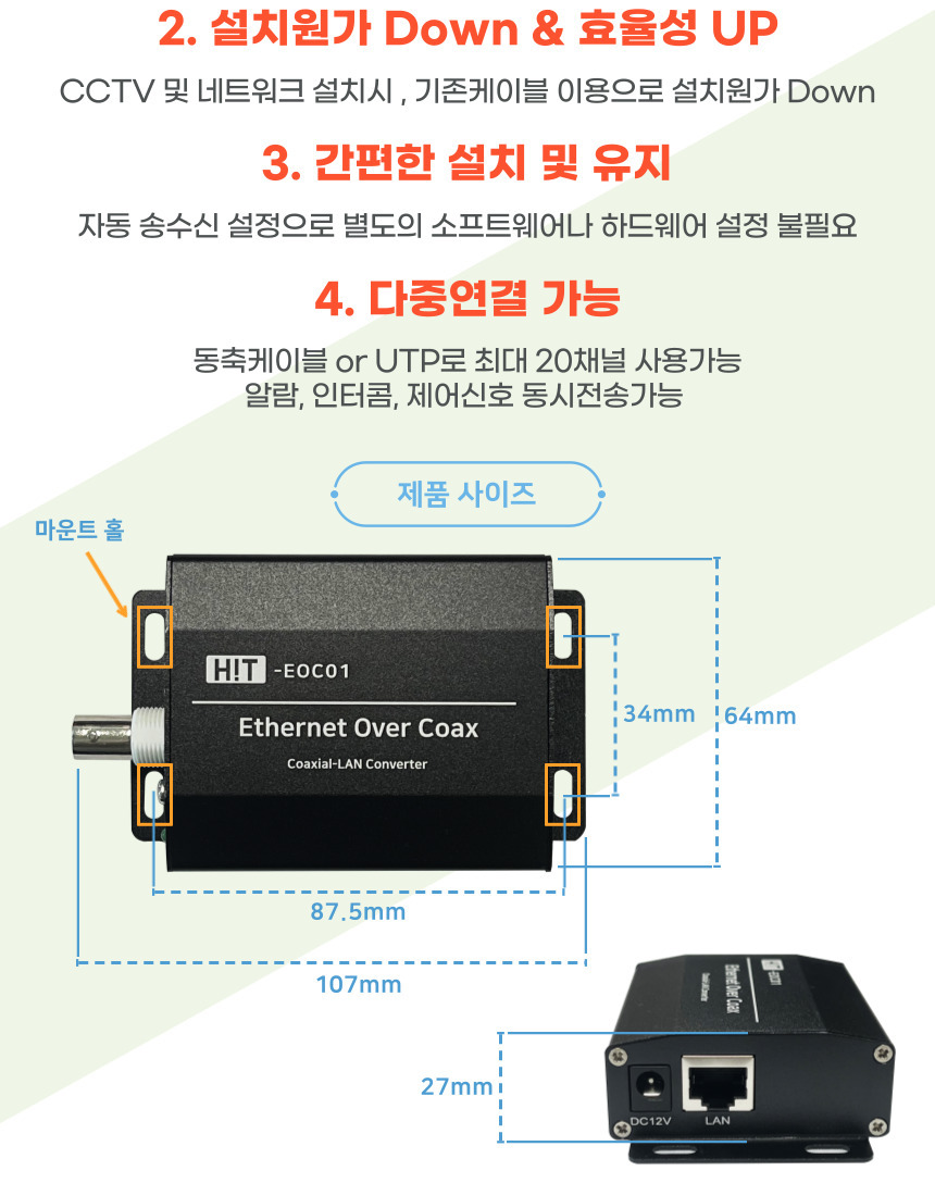 HIT-EOC01 EOC 동축케이블 IP변환 컨버터 풀세트/컨버터/모니터컨버터/모니터젠더/HDMI컨버더/HDMI변환젠더