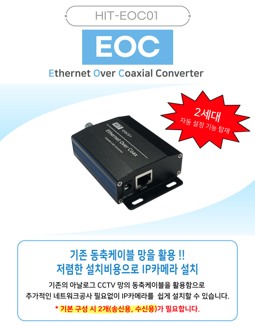 HIT-EOC01 EOC 동축케이블 IP변환 컨버터 어댑터 포함/컨버터/모니터컨버터/모니터젠더/HDMI컨버더/HDMI변