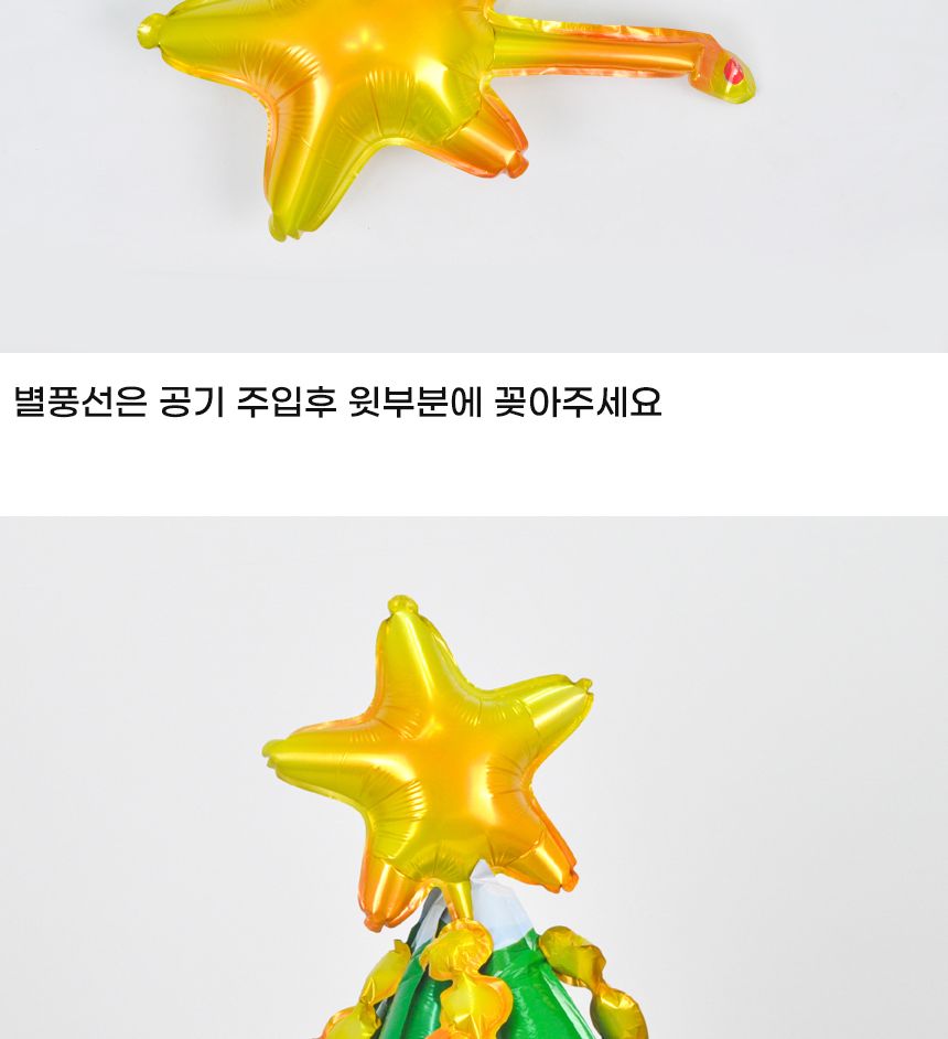 스탠드은박풍선(크리스마스트리)B타입/트리풍선/트리은박풍선/크리스마스트리/크리스마스트리풍선/크리스마