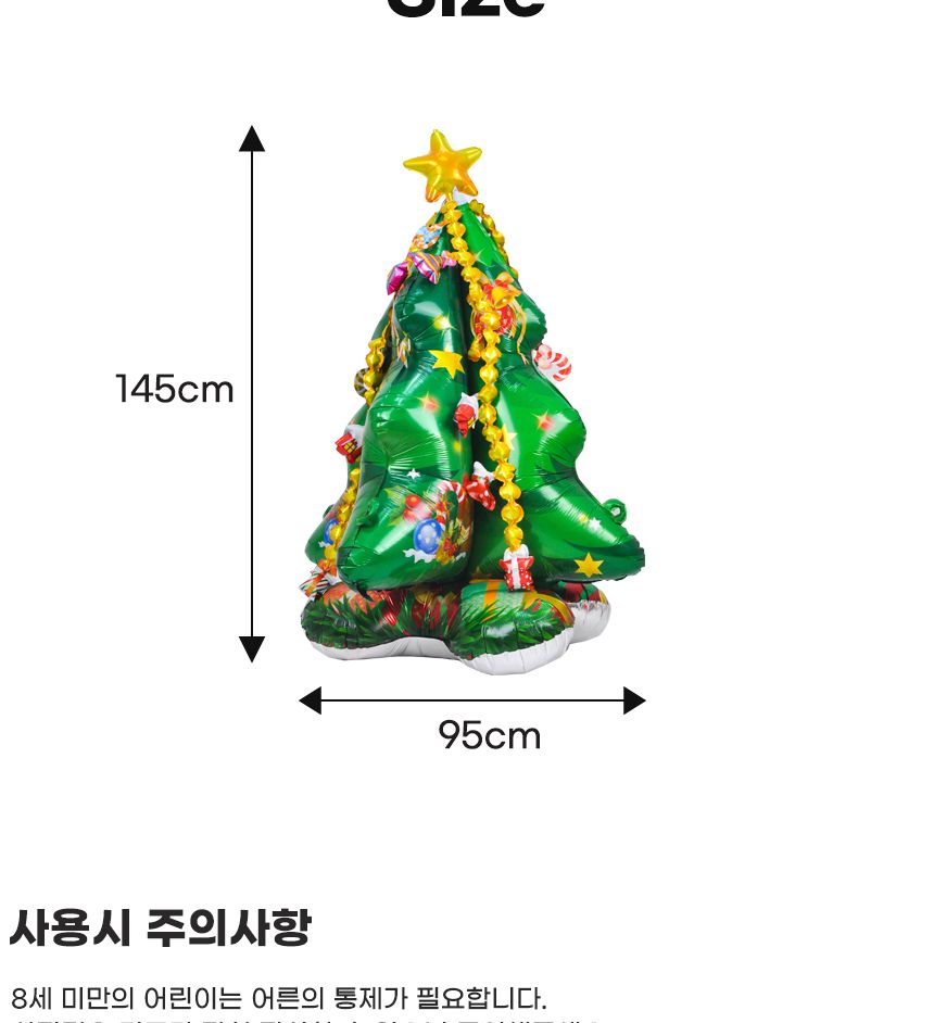 스탠드은박풍선(크리스마스트리)B타입/트리풍선/트리은박풍선/크리스마스트리/크리스마스트리풍선/크리스마