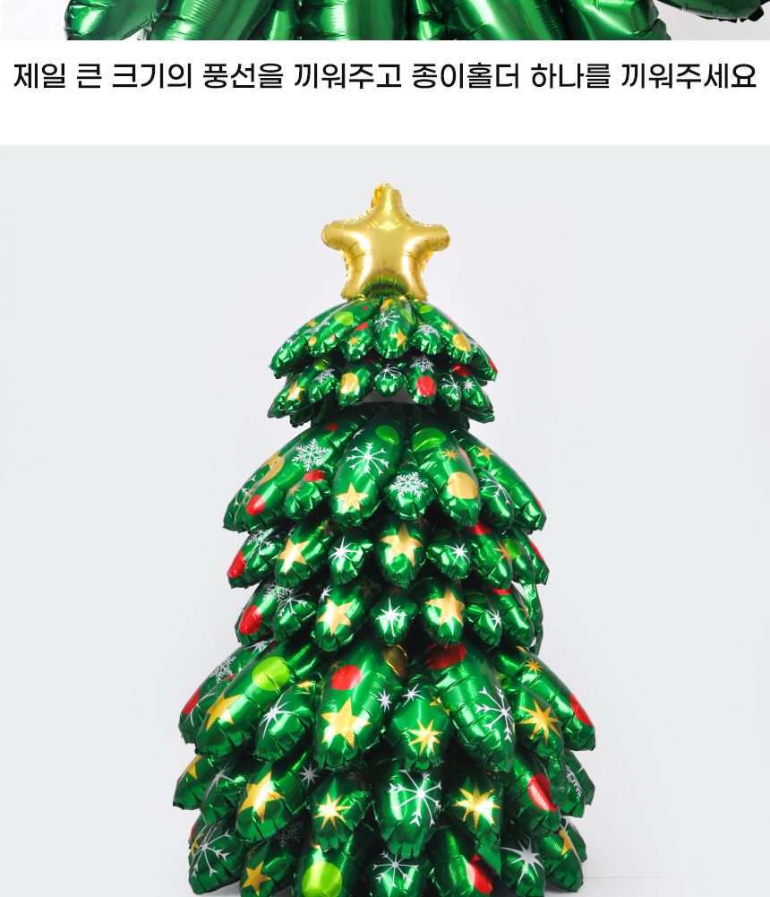 스탠드은박풍선(크리스마스트리)A타입/트리풍선/트리은박풍선/크리스마스트리/크리스마스트리풍선/크리스마